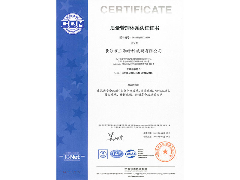 ISO9001：2015質(zhì)量管理體系認證證書