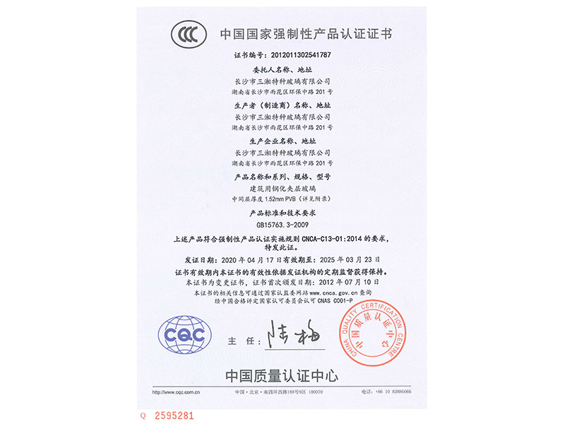 3C國家強制性產(chǎn)品認證證書之一