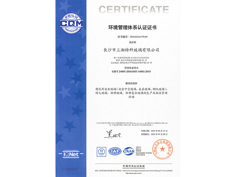 ISO140001環(huán)境管理體系認證證書